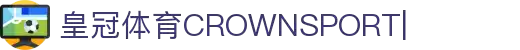 皇冠体育官网首页_crown sports